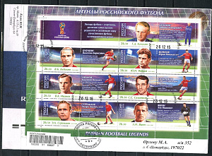 Россия, 2015, Легенды Футбола, ЧМ 2018, Спецгашение СПБ Почта!